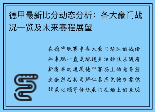 德甲最新比分动态分析:各大豪门战况一览及未来赛程展望 德甲最新比分动态分析:各大豪门战况一览及未来赛程展望