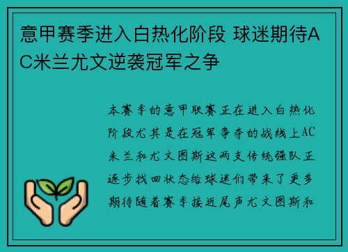 意甲赛季进入白热化阶段 球迷期待AC米兰尤文逆袭冠军之争
