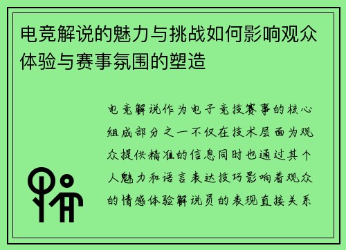 电竞解说的魅力与挑战如何影响观众体验与赛事氛围的塑造 电竞解说的魅力与挑战如何影响观众体验与赛事氛围的塑造