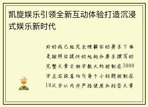 凯旋娱乐引领全新互动体验打造沉浸式娱乐新时代 凯旋娱乐引领全新互动体验打造沉浸式娱乐新时代