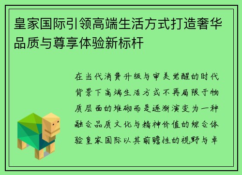 皇家国际引领高端生活方式打造奢华品质与尊享体验新标杆