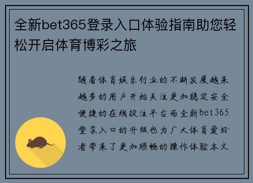 全新bet365登录入口体验指南助您轻松开启体育博彩之旅