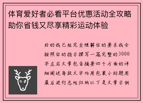 体育爱好者必看平台优惠活动全攻略助你省钱又尽享精彩运动体验 体育爱好者必看平台优惠活动全攻略助你省钱又尽享精彩运动体验