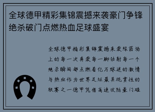 全球德甲精彩集锦震撼来袭豪门争锋绝杀破门点燃热血足球盛宴 全球德甲精彩集锦震撼来袭豪门争锋绝杀破门点燃热血足球盛宴