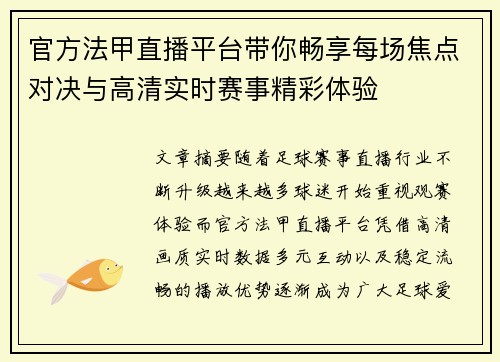 官方法甲直播平台带你畅享每场焦点对决与高清实时赛事精彩体验