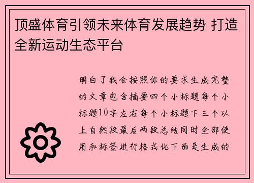 顶盛体育引领未来体育发展趋势 打造全新运动生态平台