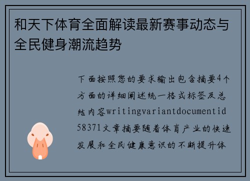 和天下体育全面解读最新赛事动态与全民健身潮流趋势 和天下体育全面解读最新赛事动态与全民健身潮流趋势